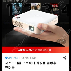 저스 ZEUS 미니빔 판매 합니다.