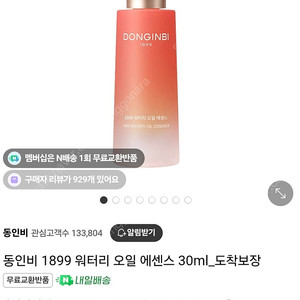 정관장 동인비 오일 에센스
