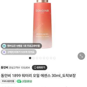 정관장 동인비 오일 에센스