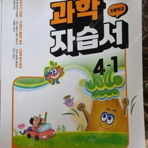 초등 4학년 천재자습서