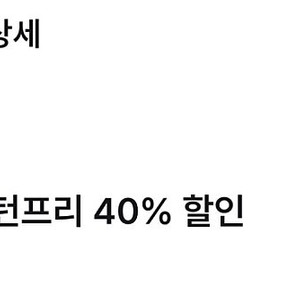 투루카 리턴프리 할인쿠폰(40% / 3500원 할인)