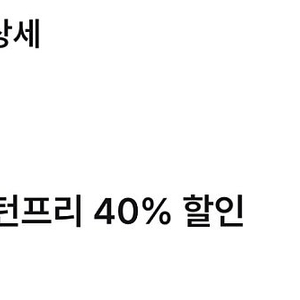 투루카 리턴프리 할인쿠폰(40% / 3500원 할인)