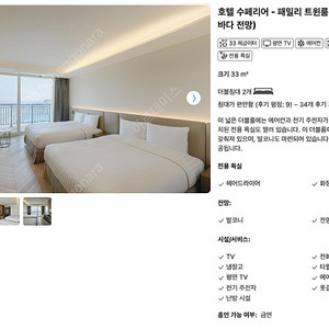 [쏠비치 진도] 9/6(토) - 7(일) 1박, 패밀리 트윈룸 (호텔 수페리어) 객실 양도합니다. (Room Only)