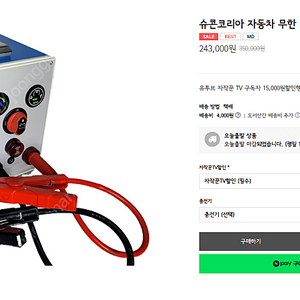 자작꾼 슈콘코리아 점프스타터