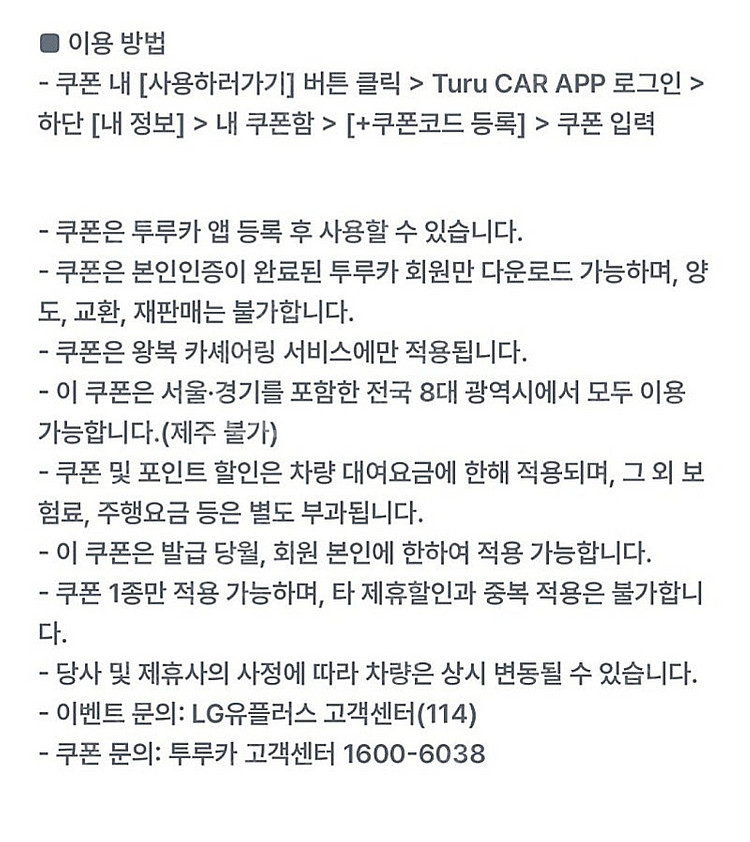 투루카 할인쿠폰 ~--0