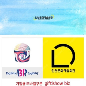 배스킨라빈스 파인트 아이스크림 1개
