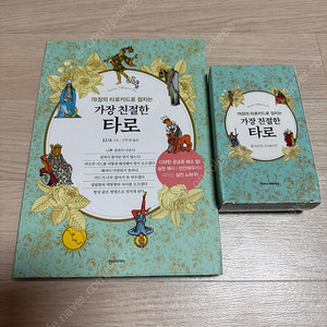 (택포)가장 친절한 타로 웨이트 타로카드 세트
