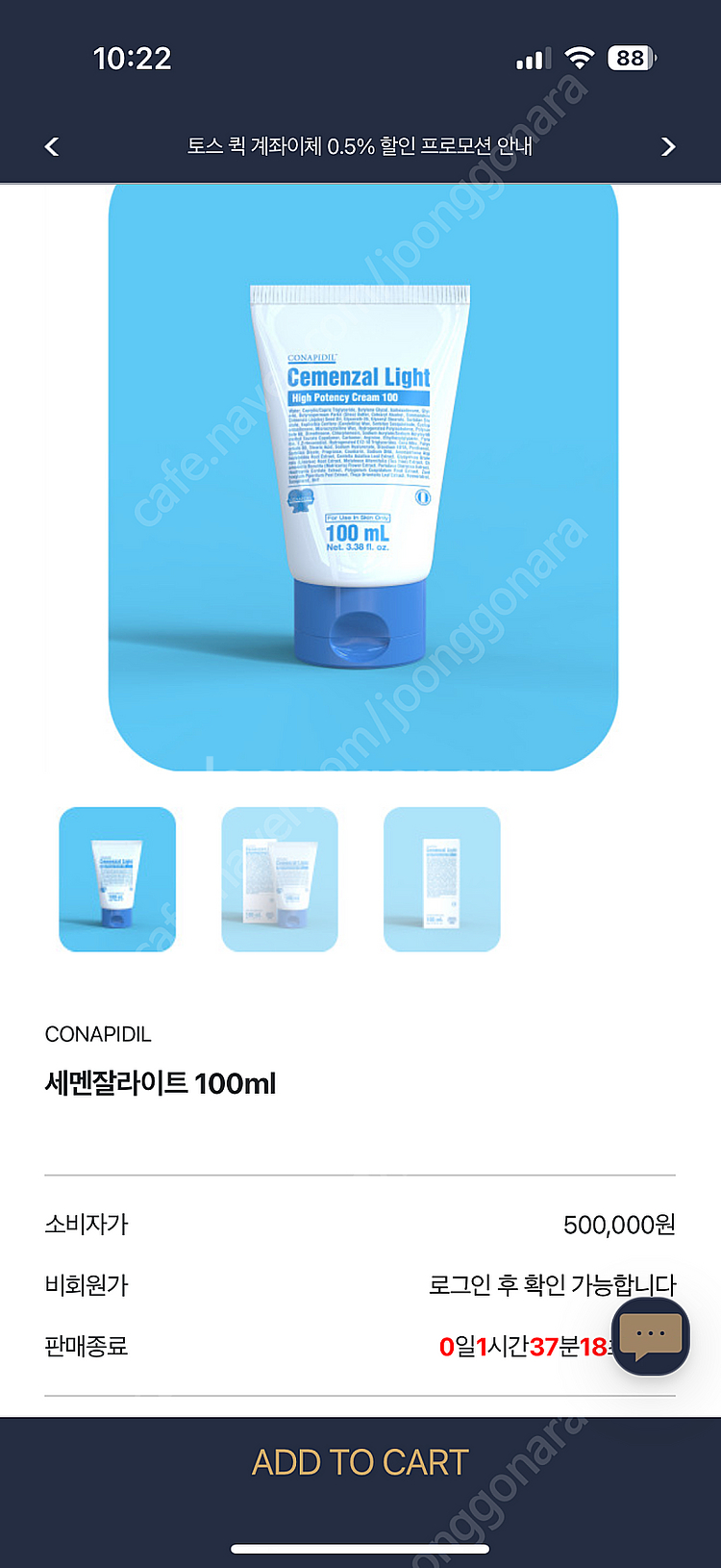 파메스테틱 세멘잘라이트 100ml (새상품)--2