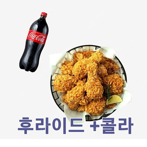-5600할인) bhc 후라이드+콜라1.25 (뿌링클 맛초킹 골드킹 등 메뉴변경 됨)
