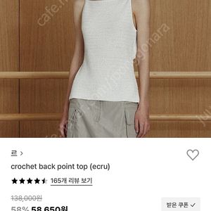 르 니트 나시탑 crochet back point top (ecru)