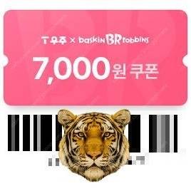베스킨라빈스 7000원권