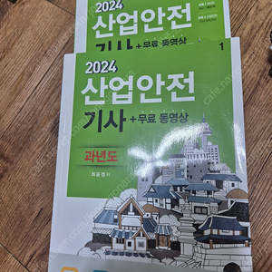 2024 산업안전기사 필기과년도, 실기(필답+작업)