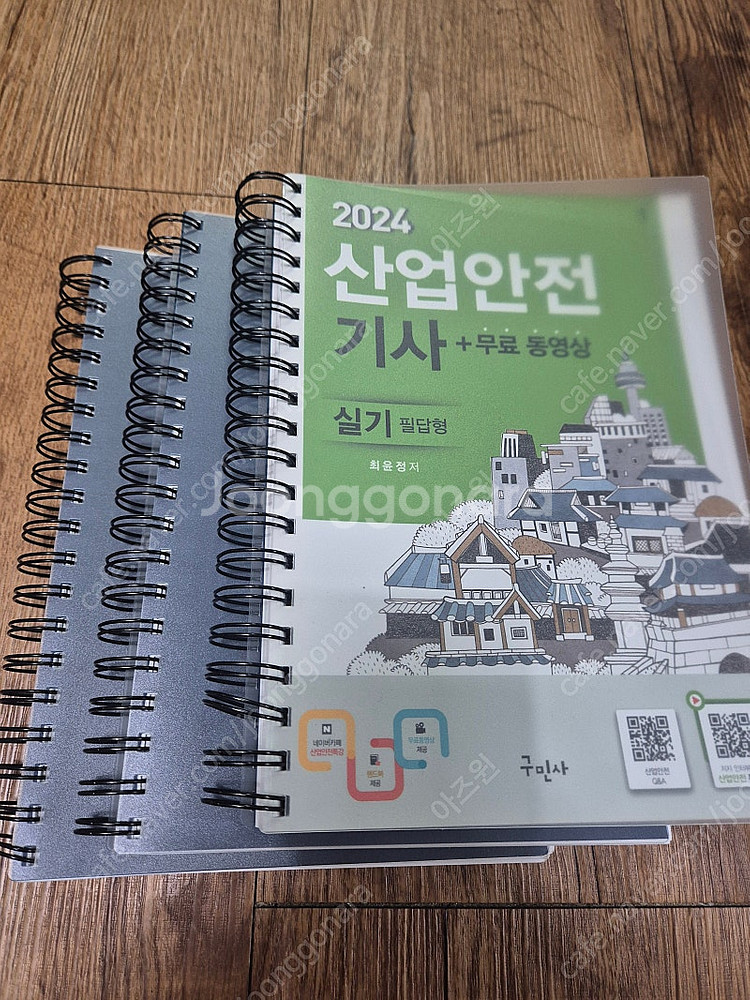 2024 산업안전기사 필기과년도, 실기(필답+작업)--1