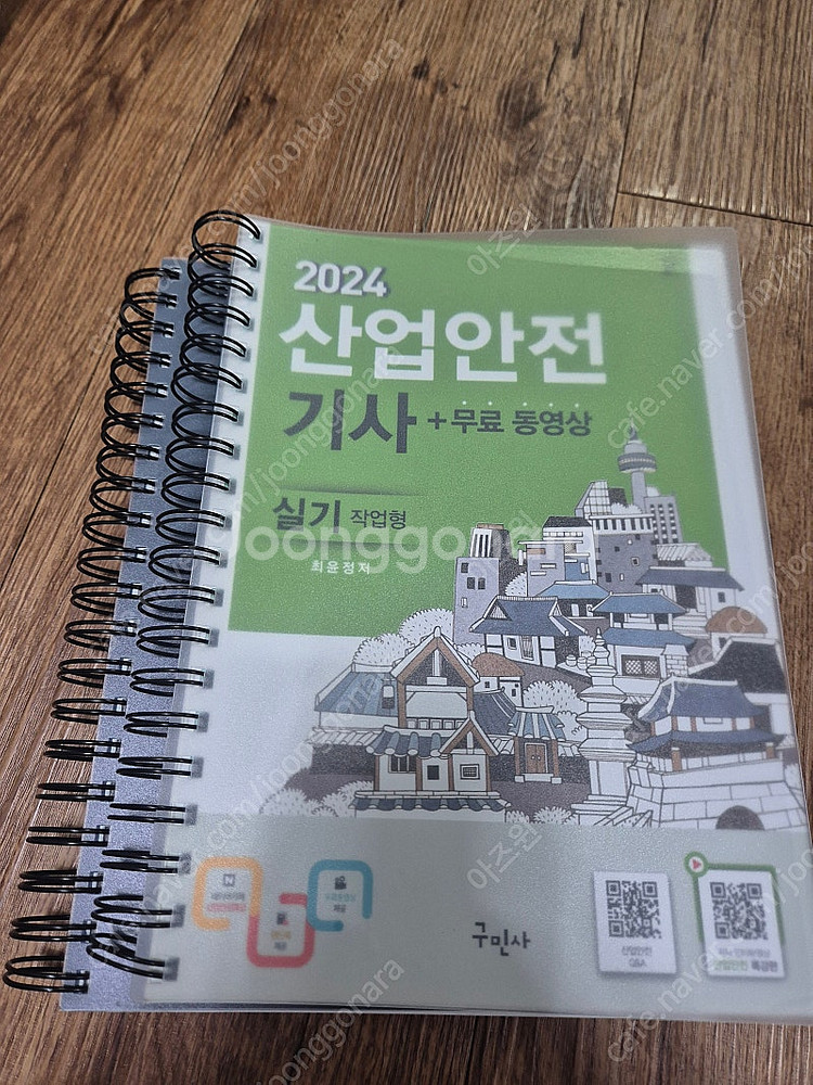 2024 산업안전기사 필기과년도, 실기(필답+작업)--2