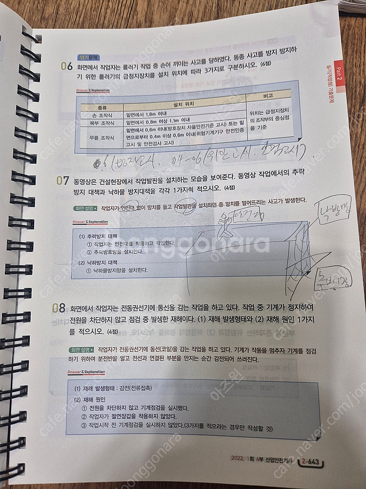 2024 산업안전기사 필기과년도, 실기(필답+작업)--4