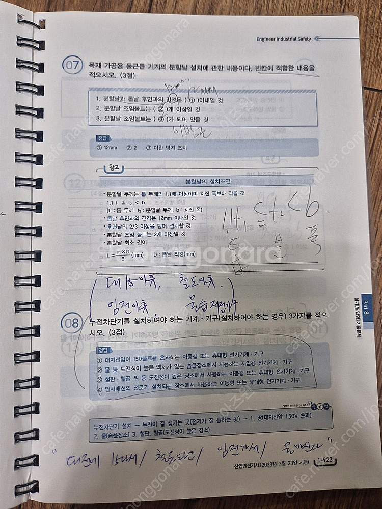 2024 산업안전기사 필기과년도, 실기(필답+작업)--5