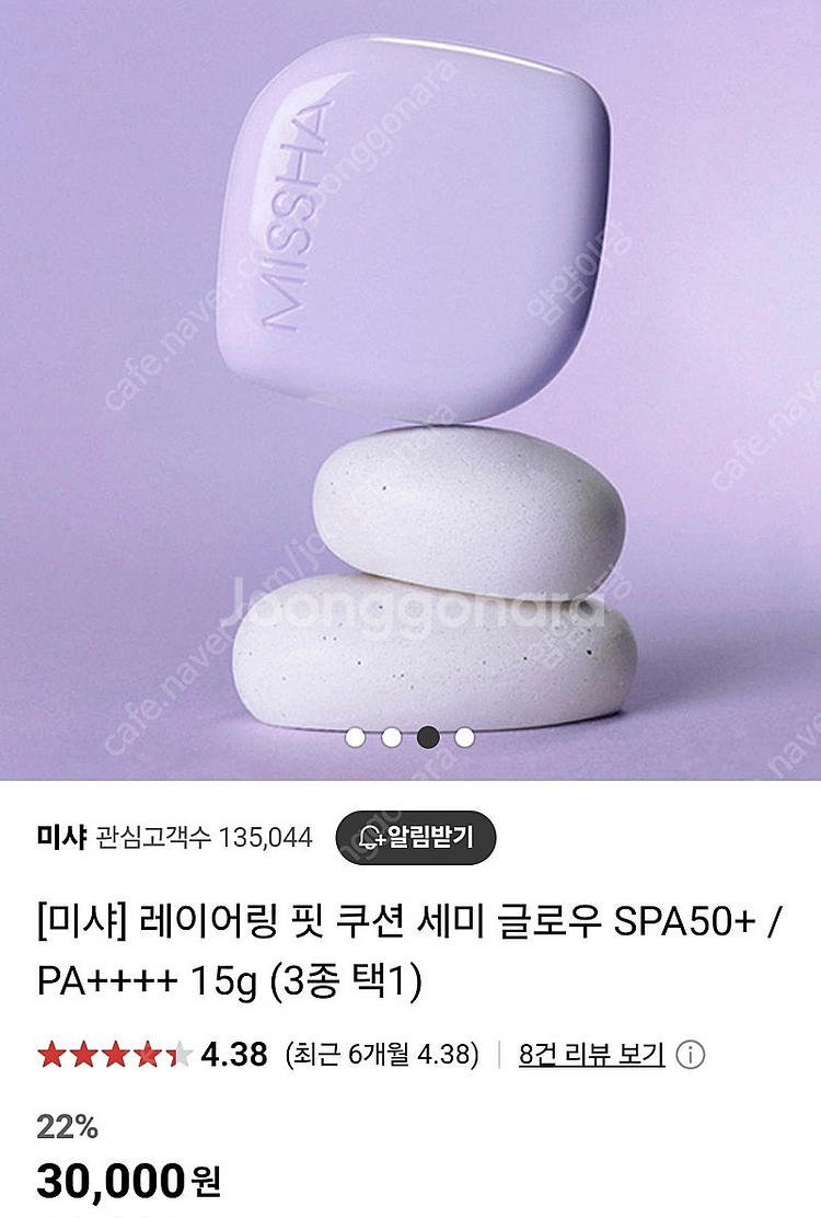 미샤 레이어링 핏 쿠션 세미글로우 21호 바닐라 미개봉...--0
