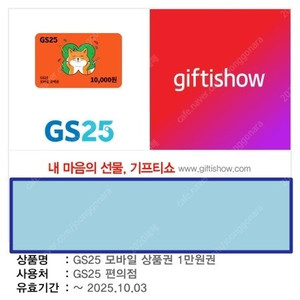 GS25 모바일상품권 1만원권