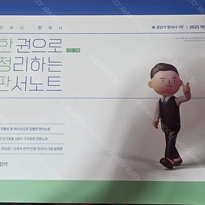 2025년 공무원 한국사 문동균