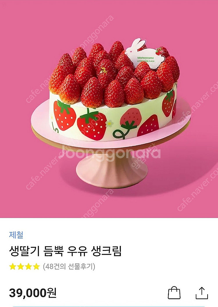 투썸플레이스 생딸기 듬뿍 우유 생크림 케이크 기프티콘 ...--0