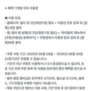 윌라 1개월 무료 이용권 ~ 3천원