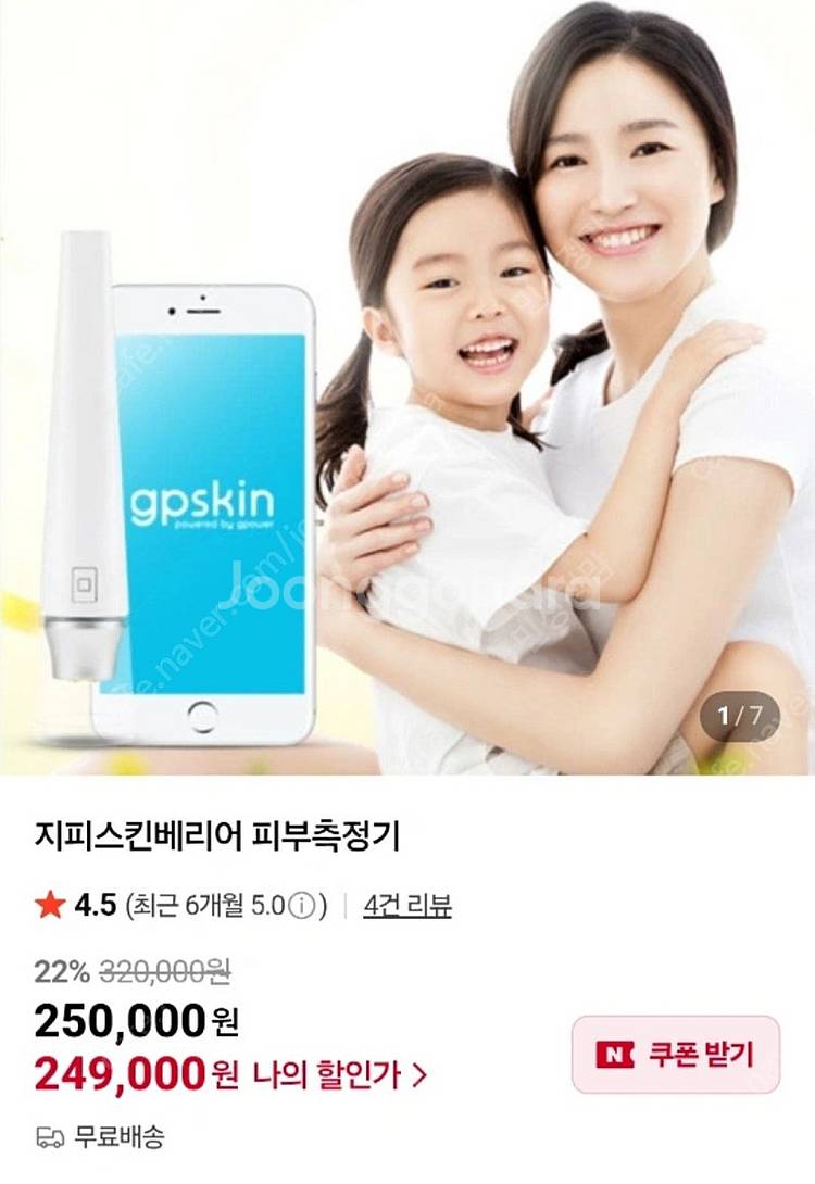 지피스킨 베리어 피부측정기--1