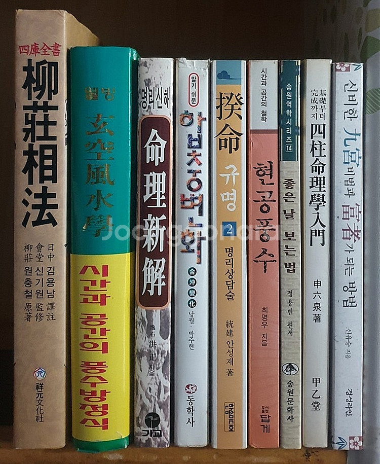 현공풍수학 현공풍수 명리상담술. 라즈니쉬 명상 영혼의 ...--5