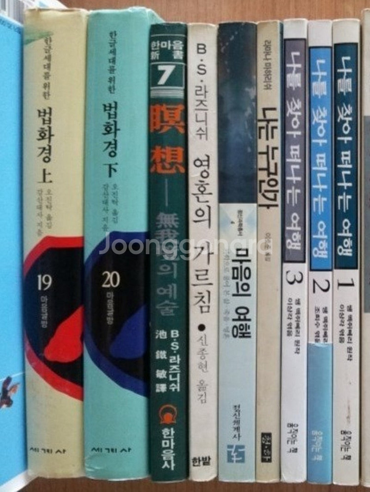 현공풍수학 현공풍수 명리상담술. 라즈니쉬 명상 영혼의 ...--6