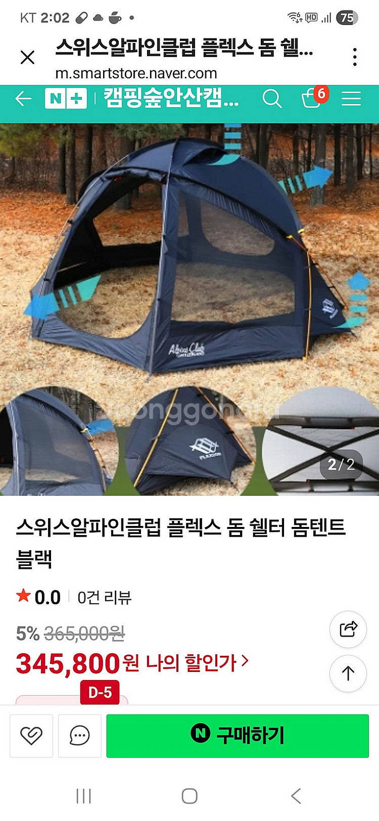 스위스알파인클럽 플렉스 돔텐트--0
