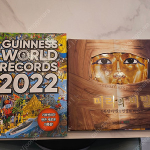 2022기네스북+ 미라의비밀
