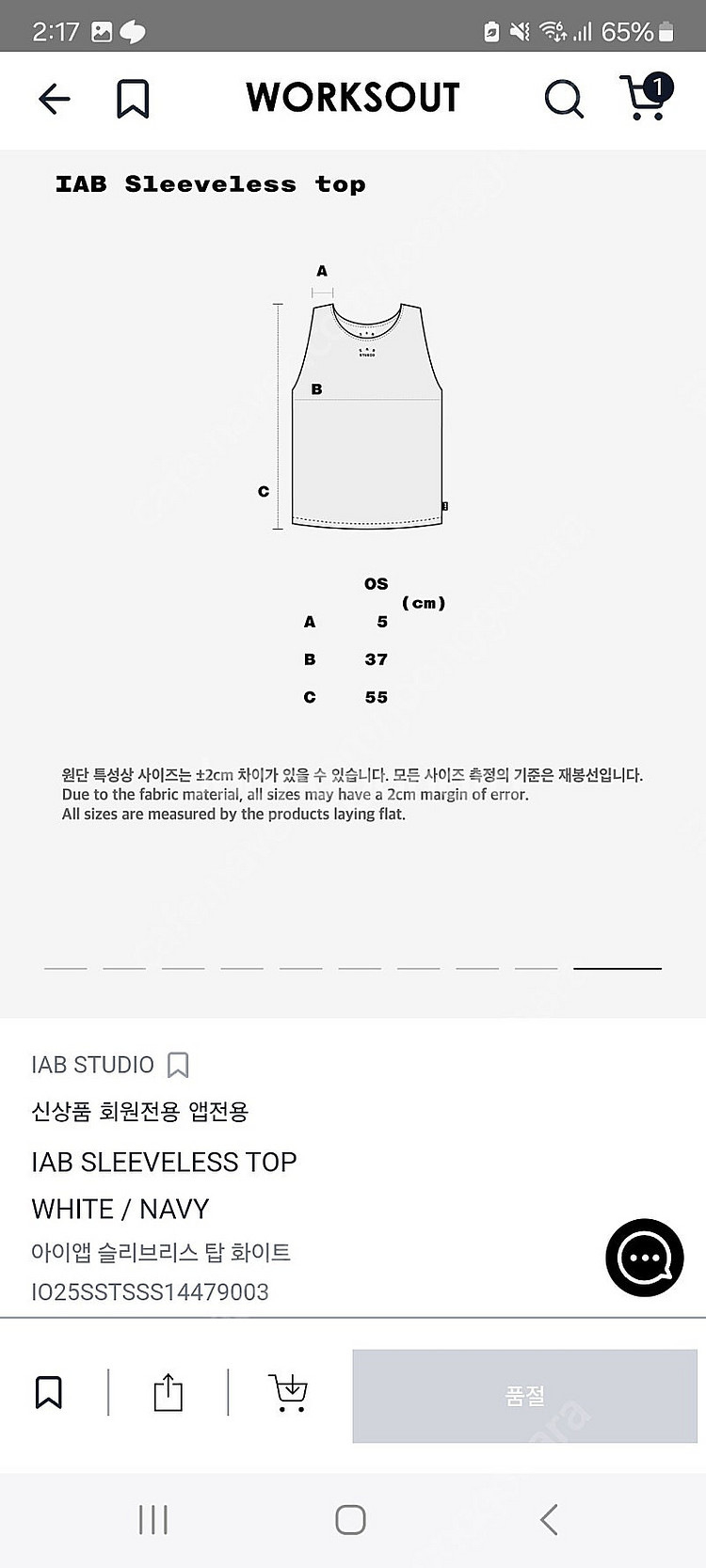아이앱 스튜디오 슬리브리스 탑 화이트 네이비 미개봉 새...--2