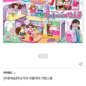 [일괄판매] 리틀미미 가방스쿨 + 리틀미미 스쿨 장난감