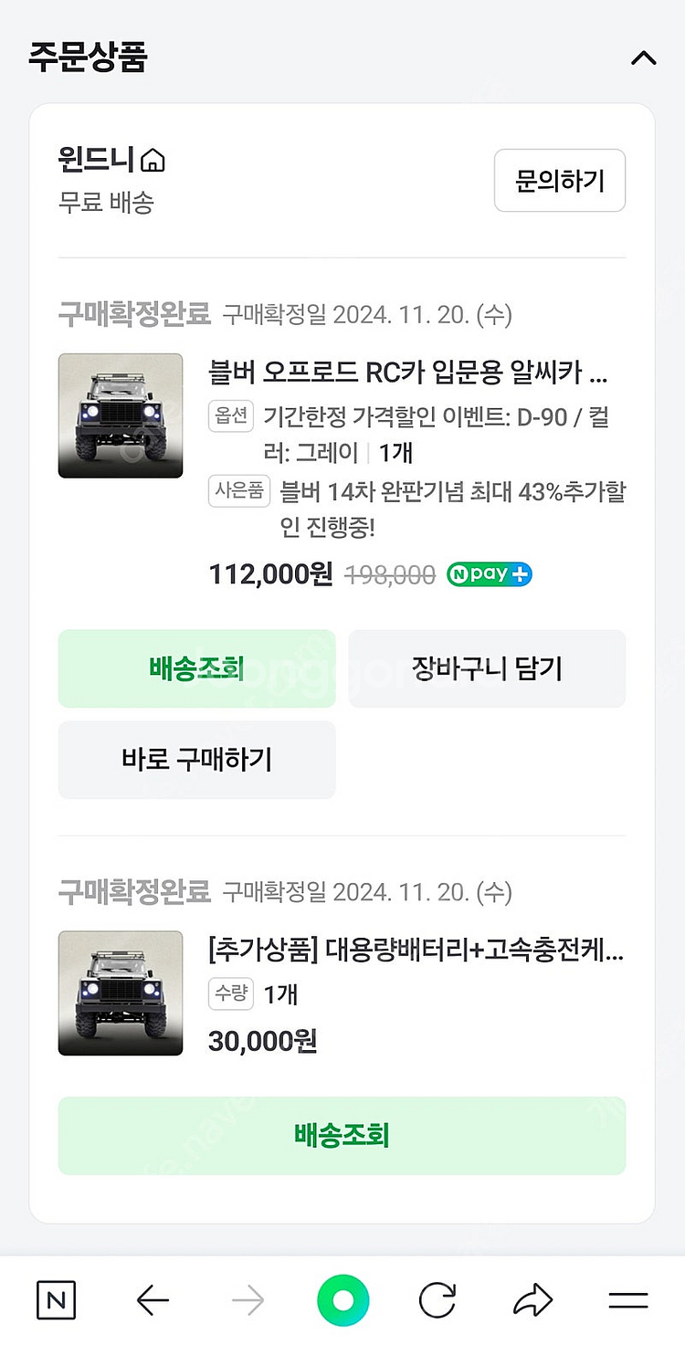 블러 오프로드 RC카 랜드로버 추가배터리포함 택배비포함--1