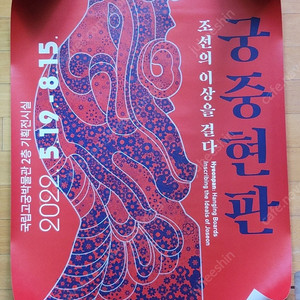 국립중앙박물관, 국립고궁박물관 포스터
