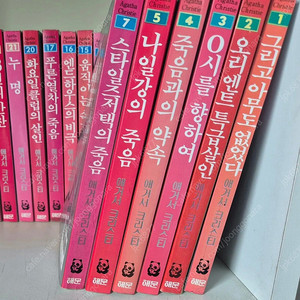 해문출판사 아가사 크리스티 전집 (택포)