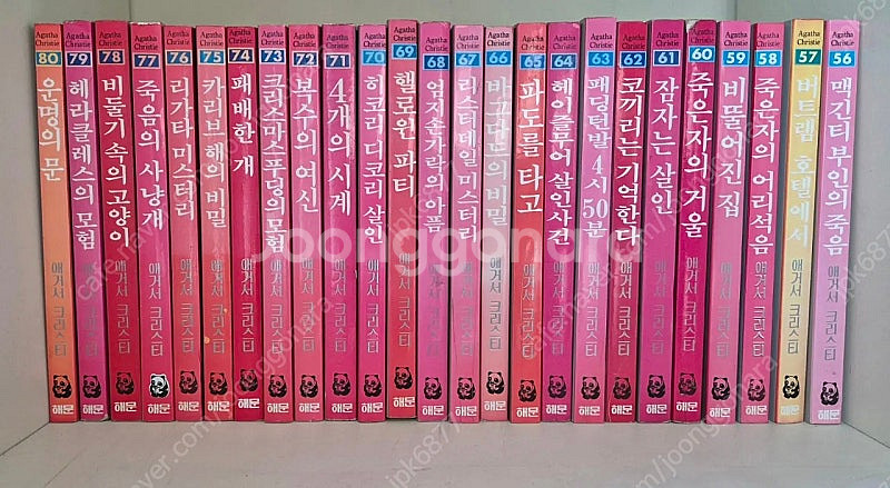 해문출판사 아가사 크리스티 전집 (택포)--3