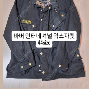 바버 인터네셔널 a7 왁스자켓 블랙 44size