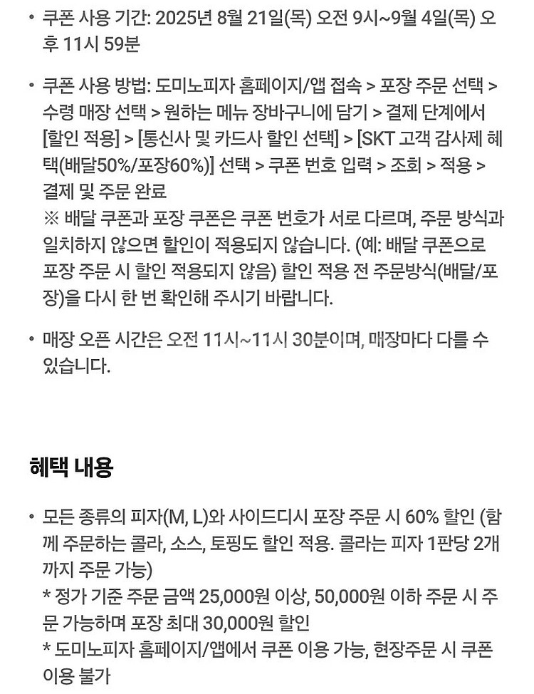 도미노피자 배달 50% 포장 60% 할인쿠폰 1000원...--0