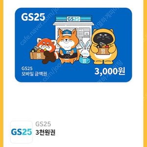 GS25 편의점 3천원 모바일 상품권 팝니다.