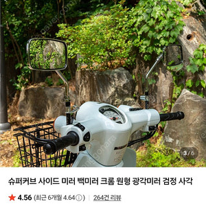 스쿠터 사이드미러 백미러 야마하비노 50 호환 사이드미러