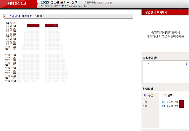 김동률 콘서트 11월16일 일요일 R석 1층 7구역 0...--1