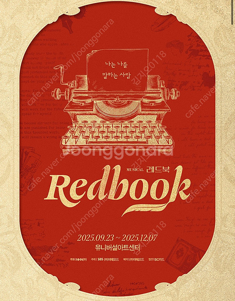 [정가양도] 뮤지컬 레드북(9/26금, 2석, 민경아,...--0