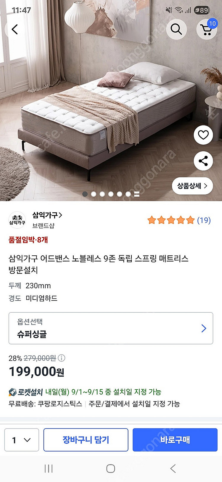 삼익가구 슈퍼싱글 매트릭스--0