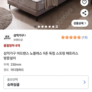 삼익가구 슈퍼싱글 매트릭스