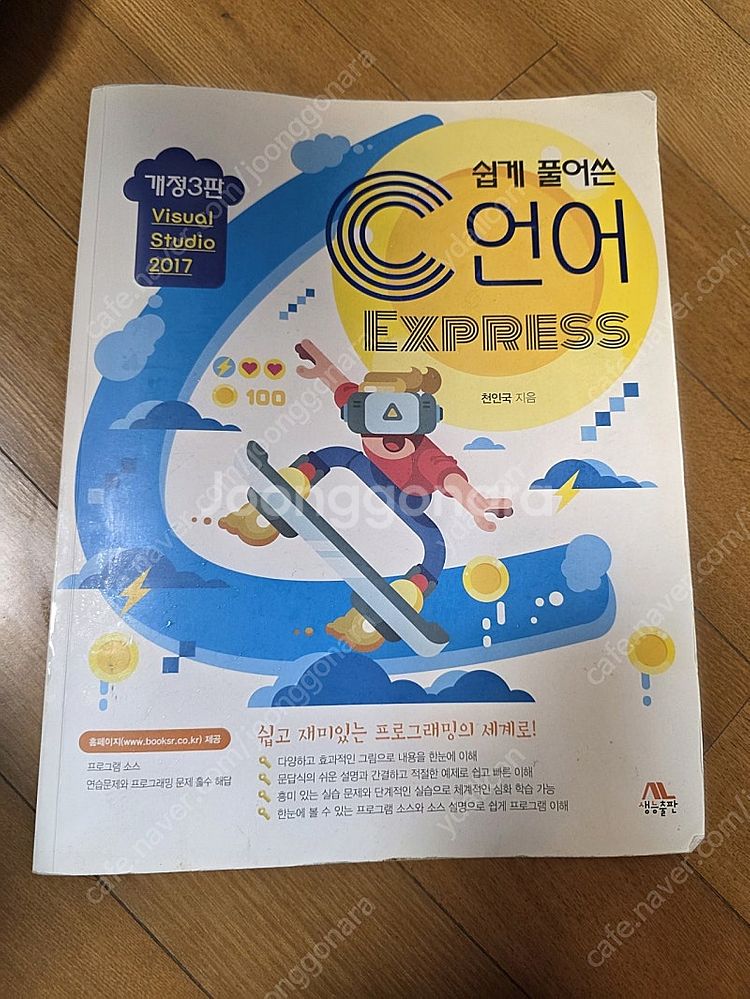 쉽게 풀어씀 C언어 Express,이것이 자바다, 명품...--0
