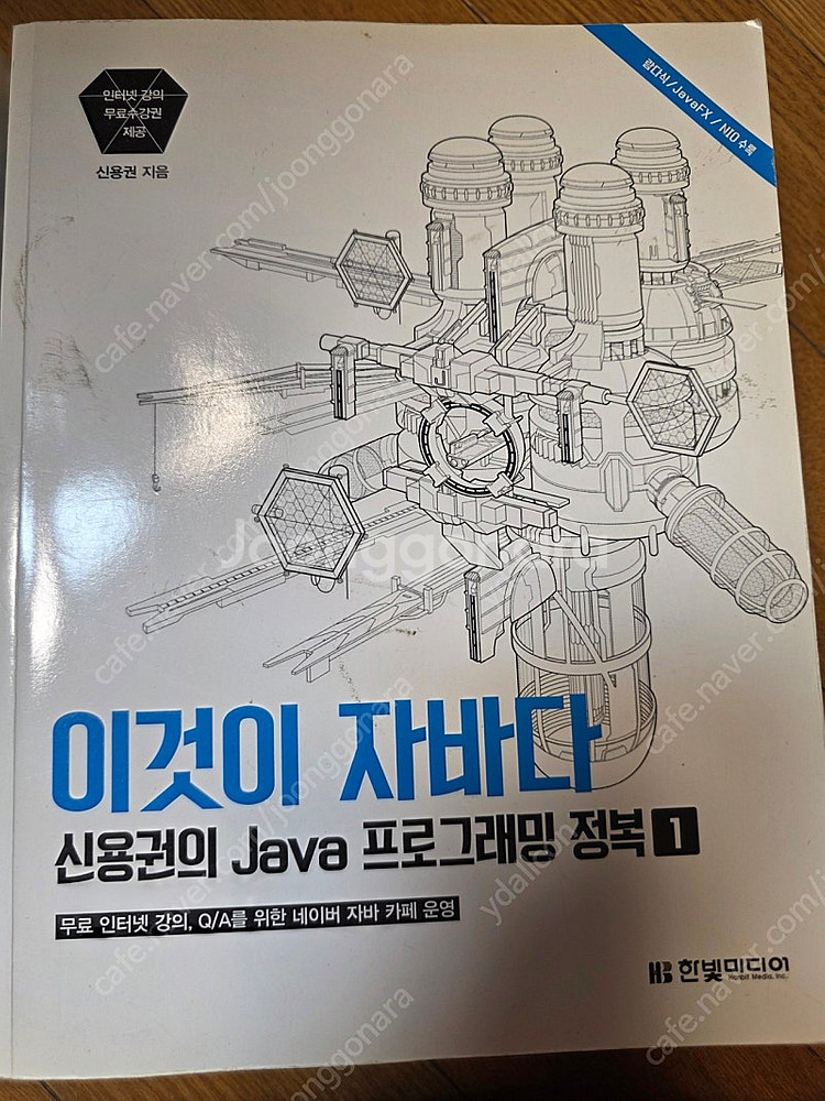 쉽게 풀어씀 C언어 Express,이것이 자바다, 명품...--1
