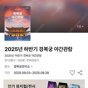 경복궁 야간개장 9/26 금요일 2장 판매합니다