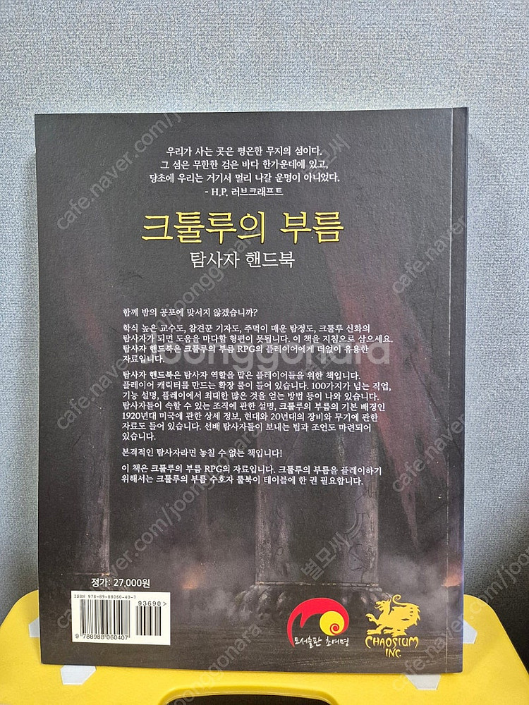 크툴루의 부름 탐사자 핸드북, 이름 없는 공포들--2