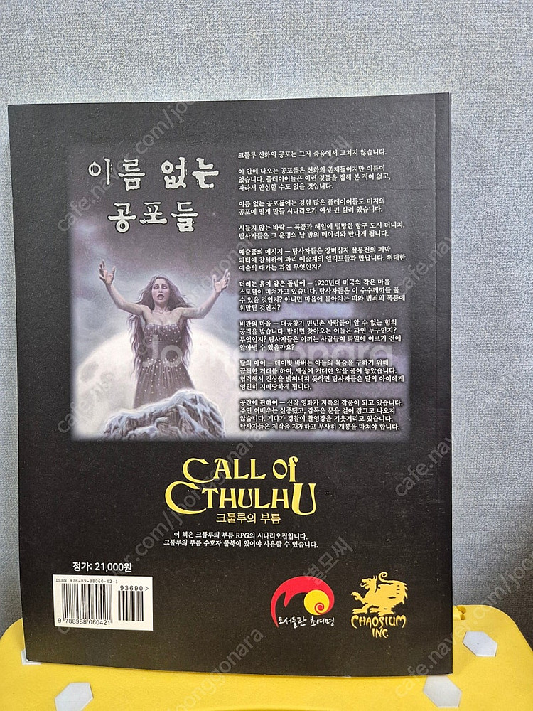 크툴루의 부름 탐사자 핸드북, 이름 없는 공포들--5