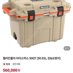펠리칸 쿨러 50QT 판매합니다